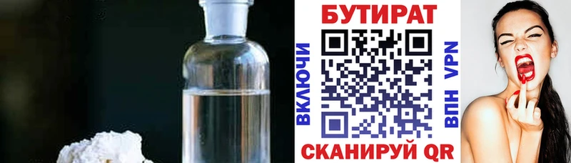 Бутират 99%  как найти закладки  kraken вход  Североуральск 