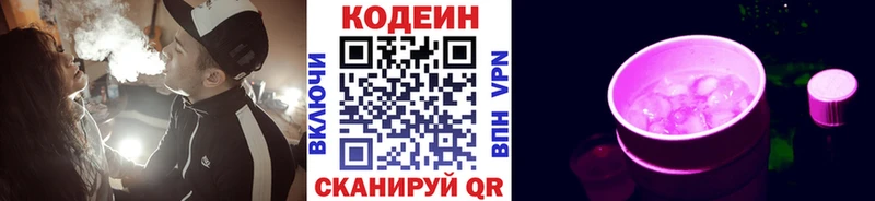 купить  цена  ОМГ ОМГ рабочий сайт  Кодеин Purple Drank  Североуральск 